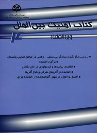 کتاب امنیت بین‌الملل ۴ (ویژه القاعده)